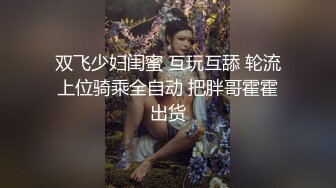 女神泄密！演员、模特于一身极品高颜女神【王馨瑶】万元福利全集，浴缸全裸露逼露屁眼抹油超大尺度 (4)