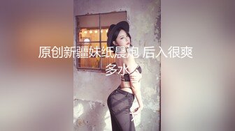 原创新疆妹纸晨炮 后入很爽 多水