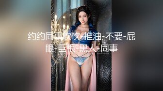 约炮JK制服外围大学生暴力后插把妹子干趴了射她后背