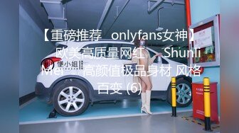 【重磅推荐✨onlyfans女神】▶▶欧美高质量网红❤️Shunli Mei❤️高颜值极品身材 风格百变 (6)