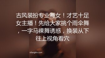 古风装扮专业舞女！才艺十足女主播！先给大家挑个雨伞舞，一字马裸舞诱惑，换装从下往上视角看穴