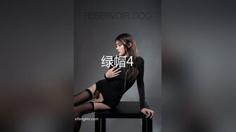 绿帽4