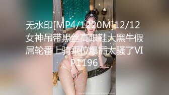 无水印[MP4/1220M]12/12 女神吊带黑丝高跟鞋大黑牛假屌轮番上骑乘位爆插太骚了VIP1196