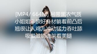 [MP4/ 664M] 吊带黑衣气质小姐姐丰腴好身材躺着前凸后翘很让人鸡儿冲动猛力吞吐舔吸滋滋销魂架着美腿