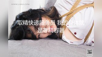 【AI换脸视频】《英雄联盟》主持人 知名主播 余霜 丝袜诱惑51分钟长片