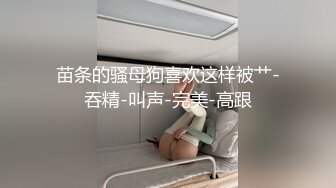 苗条的骚母狗喜欢这样被艹-吞精-叫声-完美-高跟