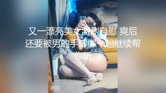 又一漂亮美女激烈自慰 爽后还要被男的手脚绑一起继续帮你玩