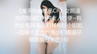 《魔手外购极品CP》女厕逼脸同框偸拍各种女人方便~有熟女有良家少妇有年轻小姐姐~韵味十足肉丝美少妇擦逼仔细观察分泌物 (4)