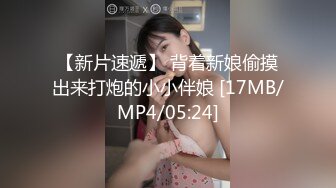 [MP4/ 284M] SM绑起来操是不是更刺激“你咋水这么多”颜值高大屁屁