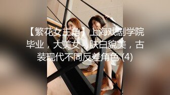 【繁花女主角】上海戏剧学院毕业，大美女，肤白貌美，古装现代不同反差角色 (4)