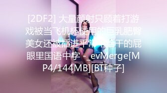 [MP4/ 621M]&nbsp;&nbsp;学生情趣装十柒学姐白丝美腿高跟鞋，站立扶腰后入，转战床上骑乘位，主动上下套弄