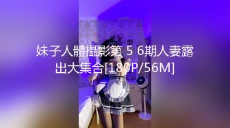 妹子人體攝影第 5 6期人妻露出大集合[180P/56M]