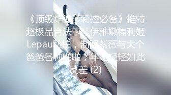 安女王X春卷｜精神崩坏系列-控射虐蛋EP.17分钟