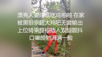 漂亮人妻深喉吃鸡啪啪 在家被黑祖宗超大鸡吧无套输出 上位骑乘整根插入双腿颤抖 口爆颜射满满一脸