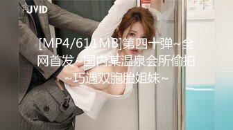 [MP4/611MB]第四十弹~全网首发~国内某温泉会所偷拍~巧遇双胞胎姐妹~