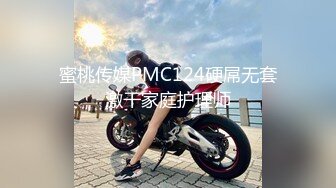 蜜桃传媒PMC124硬屌无套激干家庭护理师