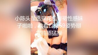 极品上海正妹留学生被法国佬扣逼舔屁眼大鸡巴狂插 疯狂打桩机自己送上高潮