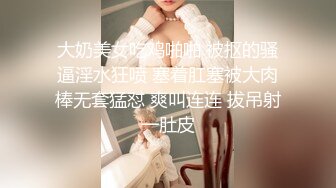 大奶美女吃鸡啪啪 被抠的骚逼淫水狂喷 塞着肛塞被大肉棒无套猛怼 爽叫连连 拔吊射一肚皮