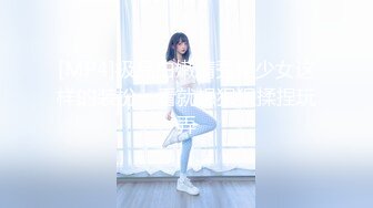 STP25933 校园女神--诺宝无敌??不要对我打飞机哈哈哈哈，说得真搞笑，你又美又骚，肉棒自慰高潮到瘫痪，谁能忍得住！