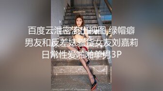 ★☆全网推荐☆★泡良最佳教程 完整版未流出【哥不是那样人】清一色美女 从学生妹到白领御姐，展示推拉技巧，情色小游戏挑逗暧昧 (10)