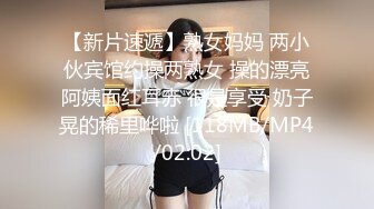 【新片速遞】熟女妈妈 两小伙宾馆约操两熟女 操的漂亮阿姨面红耳赤 很是享受 奶子晃的稀里哗啦 [118MB/MP4/02:02]