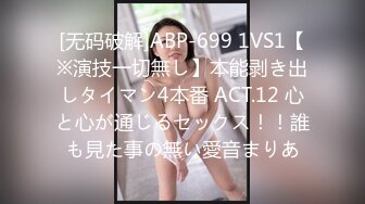 [无码破解]ABP-699 1VS1【※演技一切無し】本能剥き出しタイマン4本番 ACT.12 心と心が通じるセックス！！誰も見た事の無い愛音まりあ