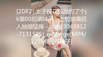 [2DF2] 太子探花极品约了个jk装00后萌妹子，上位骑乘后入抽插猛操 - soav(3043812-7131505)_evMerge[MP4/123MB][BT种子]