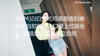 [MP4]白白爱吃鸡高颜值粉嫩妹子自慰啪啪，口硬上位骑坐抽插后人猛操搞完自慰