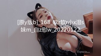 [原y版b]_168_软r软r小x湿s妹m_自z慰w_20220122