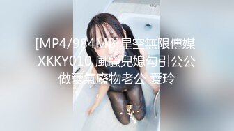 [MP4/984MB]星空無限傳媒 XKKY010 風騷兒媳勾引公公做愛氣廢物老公 愛玲