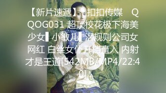 《新鲜出炉⭐重磅☛》白虎粉B长腿极品反_差小姐姐推_特女神FMiu00粉_丝群内部福利各种花式露出与爸爸们3P