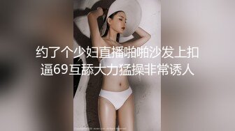 小哥寻花约了个白皙妹子酒店TP啪啪，沙发调情扣逼上位骑乘猛操呻吟