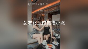 科技园女厕穿黑套装内衣甜美靓妞,微黑发涩的红嫩穴喷成一条直线