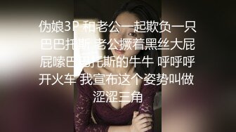 伪娘3P 和老公一起欺负一只巴巴托斯 老公撅着黑丝大屁屁嗦巴巴托斯的牛牛 呼呼呼开火车 我宣布这个姿势叫做 涩涩三角