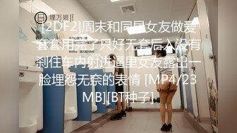 [2DF2]周末和同居女友做爱套套用完了只好无套后入没有刹住车内射进逼里女友露出一脸埋怨无奈的表情 [MP4/23MB][BT种子]