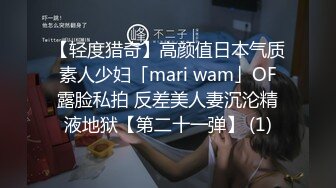 【轻度猎奇】高颜值日本气质素人少妇「mari wam」OF露脸私拍 反差美人妻沉沦精液地狱【第二十一弹】 (1)