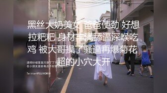 《微博网红?极品嫩妹》S级身材大奶妙龄反差女【学妹超乖】大尺度收费私拍，刮阴毛水晶棒紫薇潮喷，画面超有感觉