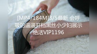 [MP4/184M]3/5最新 会呼吸的逼逼开档黑丝小少妇展示绝活VIP1196