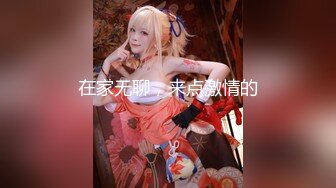 ✿顶级约炮大神『艾伦zz』“我发情的时候就是想让人骑我…”巨根狠狠地踩头后入大肉棒一下就全部插进去了