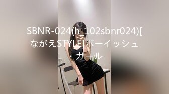 SBNR-024(h_102sbnr024)[ながえSTYLE]ボーイッシュ・ガール