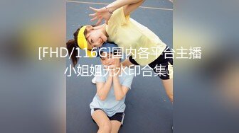 [FHD/116G]国内各平台主播小姐姐无水印合集5