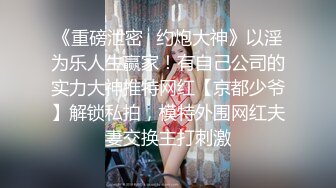 【胖子工作室】周六继续走高端气质一流小姐姐，付完钱各种摸，各种姿势操一遍，美女很配合爽翻