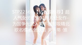 STP22566 【钻石级推荐】超人气女优参演91影片处女作-为国争光国人胯下征服吸精北欧名模 白色妖姬 美乐蒂 ·雏