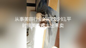 调教大神玩弄女儿 捆绑凌辱变成专用小母狗 大长腿清纯与风骚并存 谁能不喜欢呢？