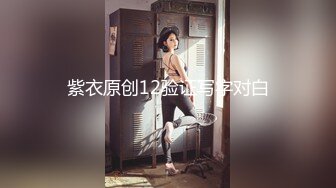 震撼流出私房售价150元MJ三人组最新流出M玩无套轮操内射杭州富家女1080P高清版