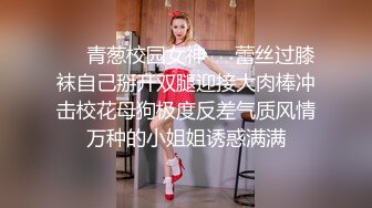 ❤️青葱校园女神❤️蕾丝过膝袜自己掰开双腿迎接大肉棒冲击校花母狗极度反差气质风情万种的小姐姐诱惑满满