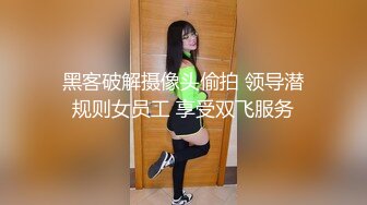 黑客破解摄像头偷拍 领导潜规则女员工 享受双飞服务