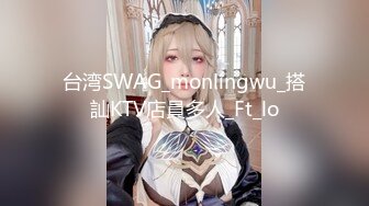 台湾SWAG_monlingwu_搭訕KTV店員多人_Ft_lo