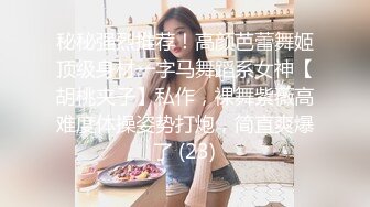 STP23801 很主动的小骚逼露脸让小哥哥抱在怀里草着，边亲边揉奶子激情抽插浪荡呻吟，表情好骚，草完了还用道具玩逼逼