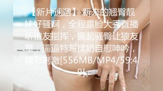 女神级的大长腿高挑妹妹，父亲在旁边也掏出肉棒抽插进入逼穴舔吸抽送猛